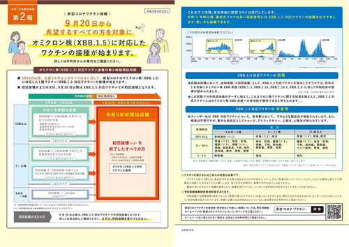 秋接種案内